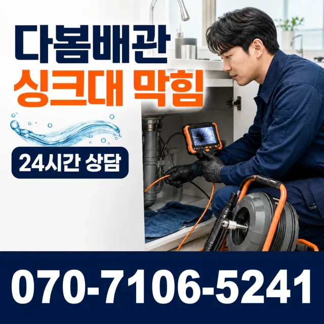 경기 파주시 파평면 장마루길 변기막힘 상담 이미지 1