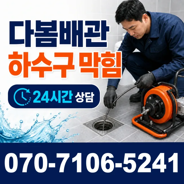 경기 파주시 파평면 장마루길 변기막힘 상담 이미지 2