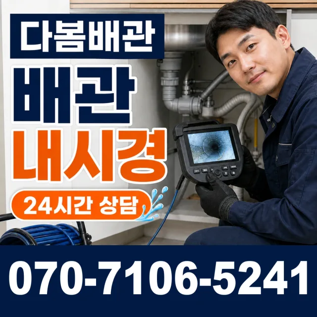 경기 파주시 파평면 장마루길 변기막힘 상담 이미지 3