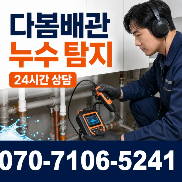 경기 파주시 파평면 장마루길 변기막힘 상담 이미지 5