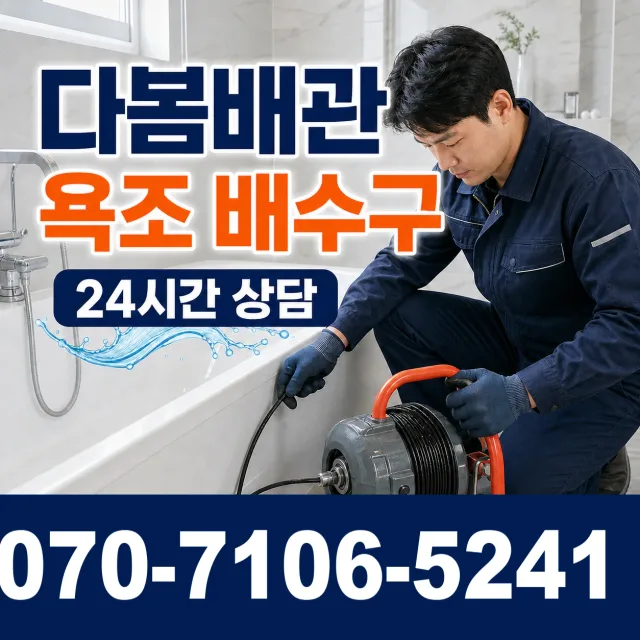 경기 파주시 파평면 장마루길 변기막힘 상담 이미지 6