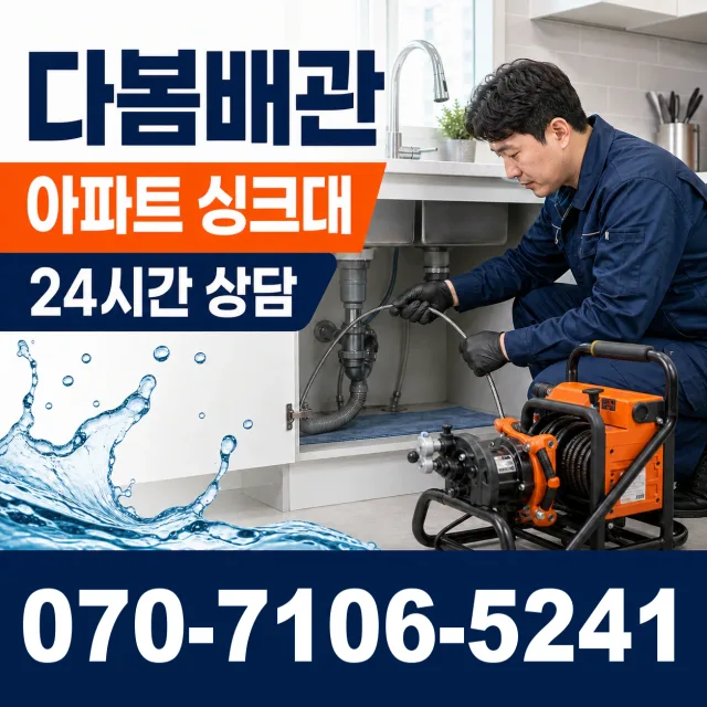 경기 파주시 파평면 장마루길 변기막힘 상담 이미지 7